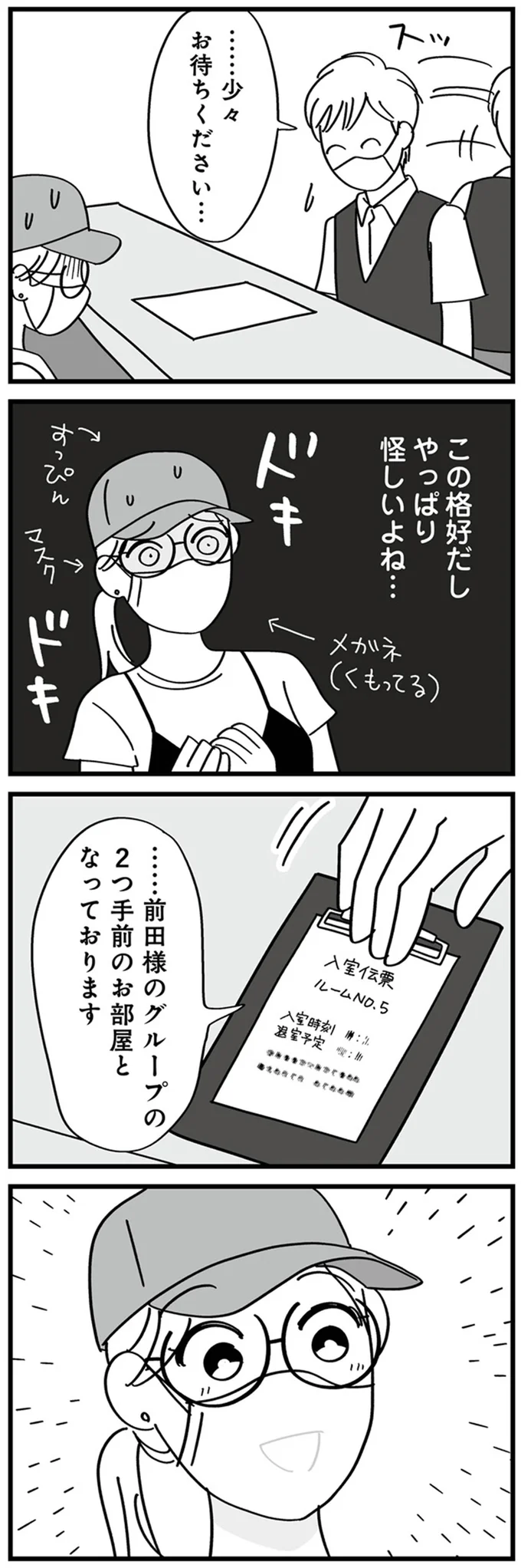 『私以外、全員クズ 夫の浮気はハニトラ地獄でした』 14231133.webp