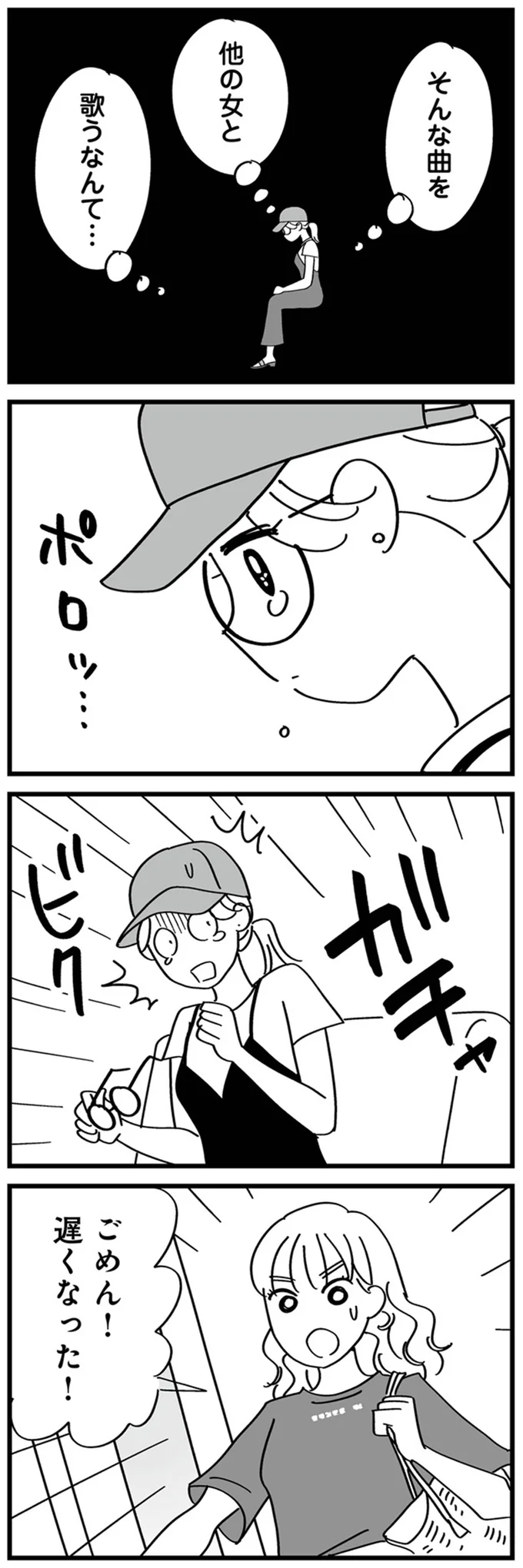 『私以外、全員クズ 夫の浮気はハニトラ地獄でした』 14231137.webp