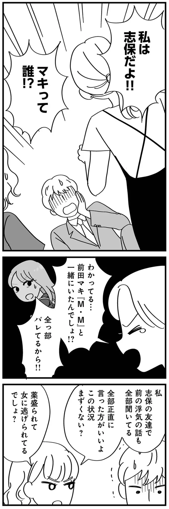 『私以外、全員クズ 夫の浮気はハニトラ地獄でした』 14231168.webp