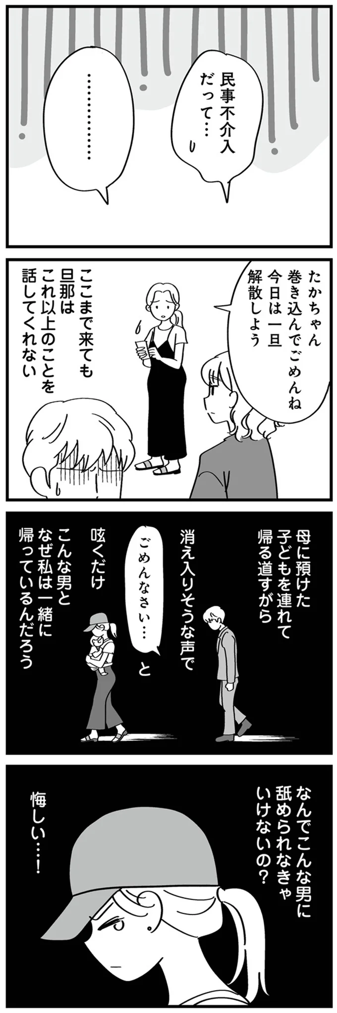 『私以外、全員クズ 夫の浮気はハニトラ地獄でした』 14231172.webp