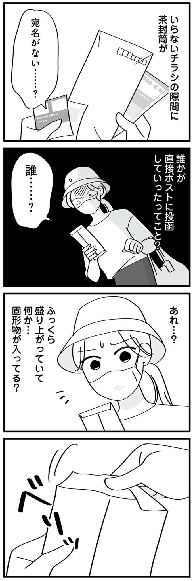 『私以外、全員クズ 夫の浮気はハニトラ地獄でした』 14231178.webp