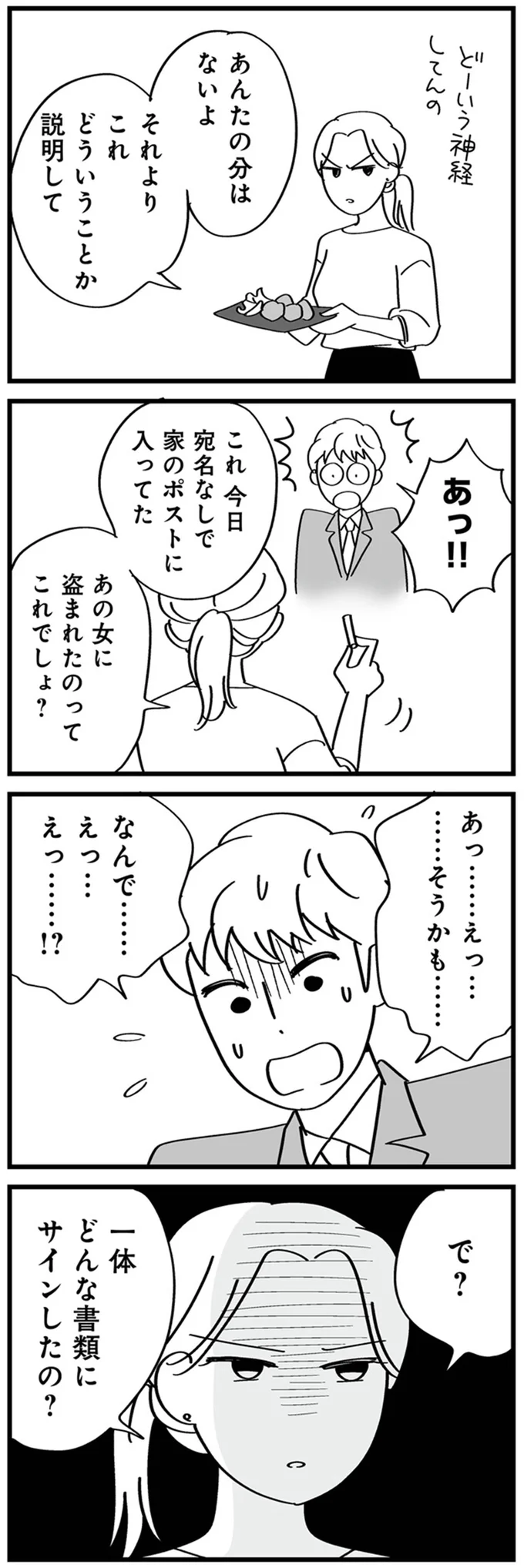 『私以外、全員クズ 夫の浮気はハニトラ地獄でした』 14231180.webp