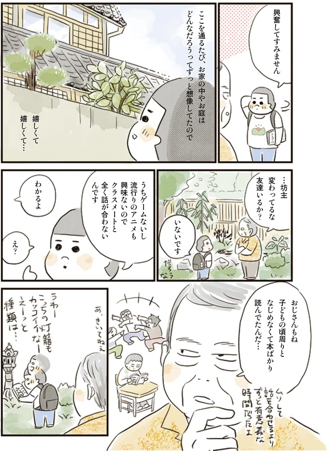 『お家、見せてもらっていいですか？』 14231225.webp