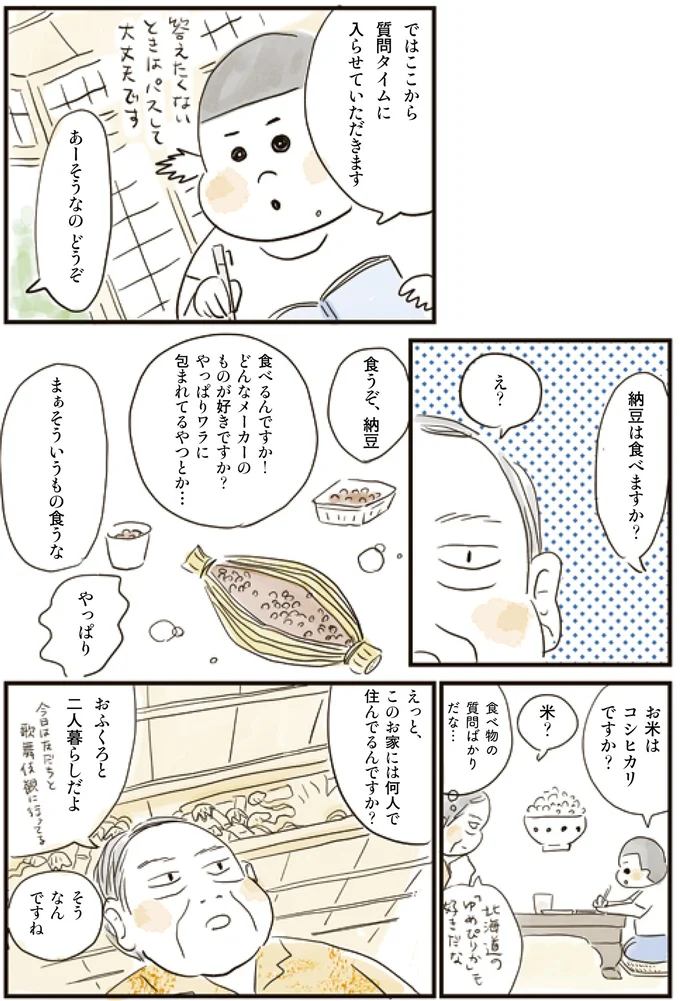 『お家、見せてもらっていいですか？』 14231232.webp