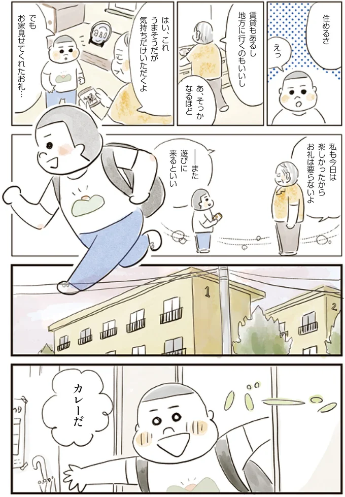 『お家、見せてもらっていいですか？』 14231235.webp