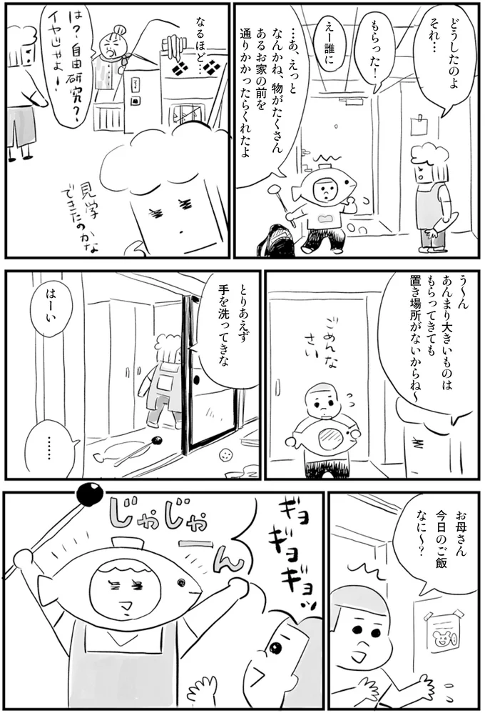『お家、見せてもらっていいですか？』 14231270.webp