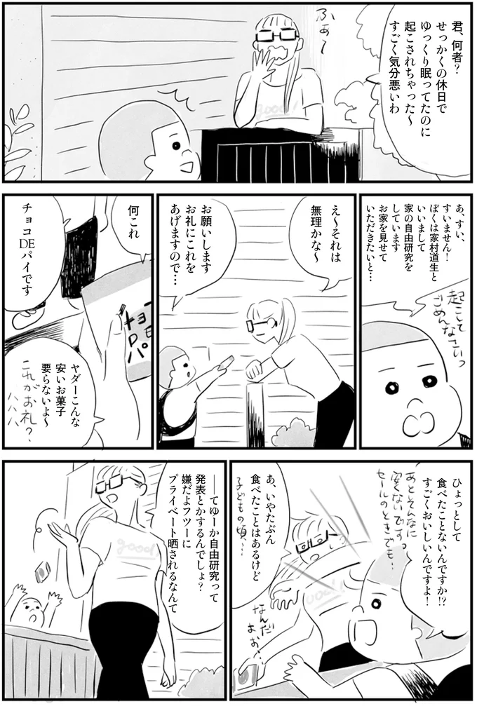 『お家、見せてもらっていいですか？』 14231278.webp