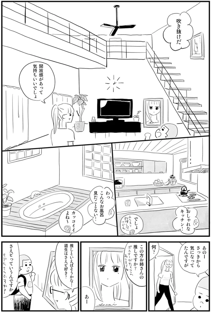 『お家、見せてもらっていいですか？』 14231284.webp