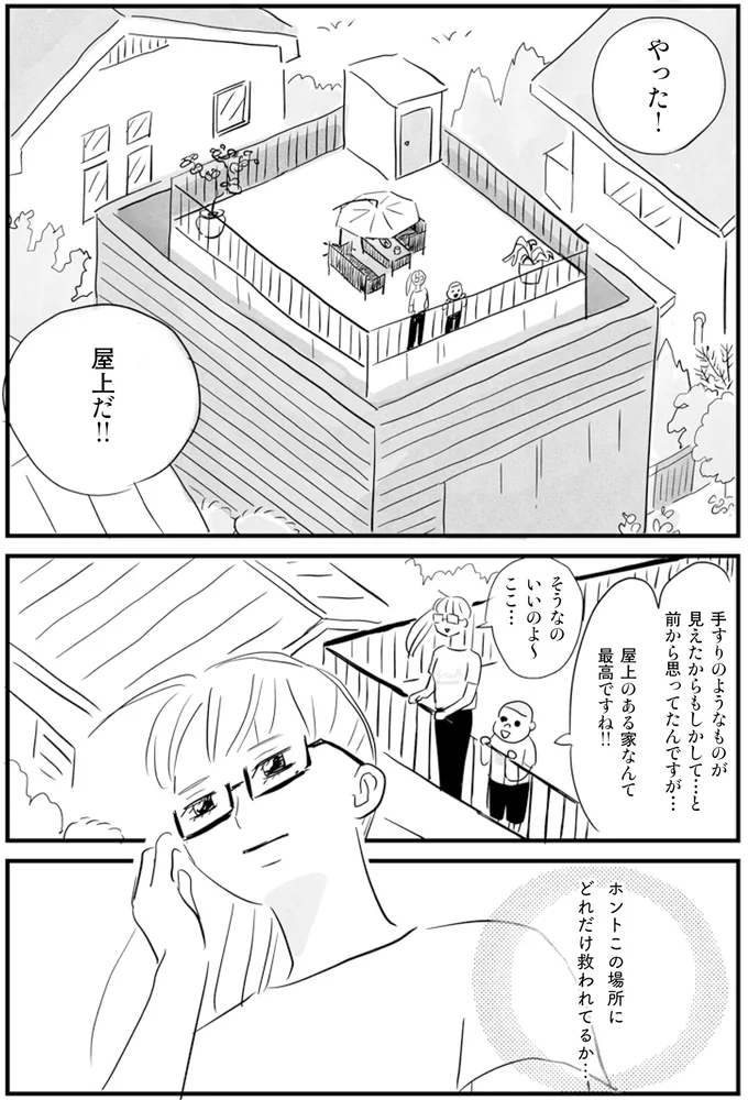 『お家、見せてもらっていいですか？』 14231286.webp