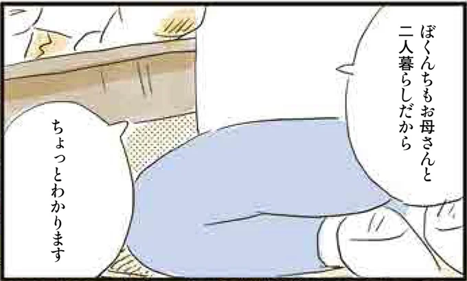 母と二人暮らしの男子小学生。いつか住みたい家はどんな家？／お家、見せてもらっていいですか？