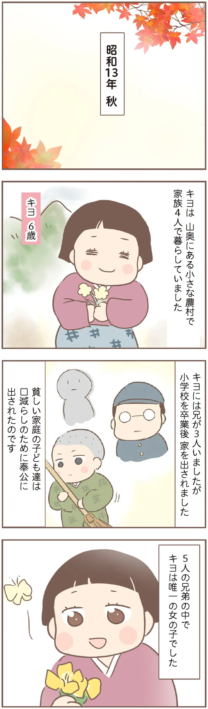 『親に捨てられた私が日本一幸せなおばあちゃんになった話』 14231621.webp