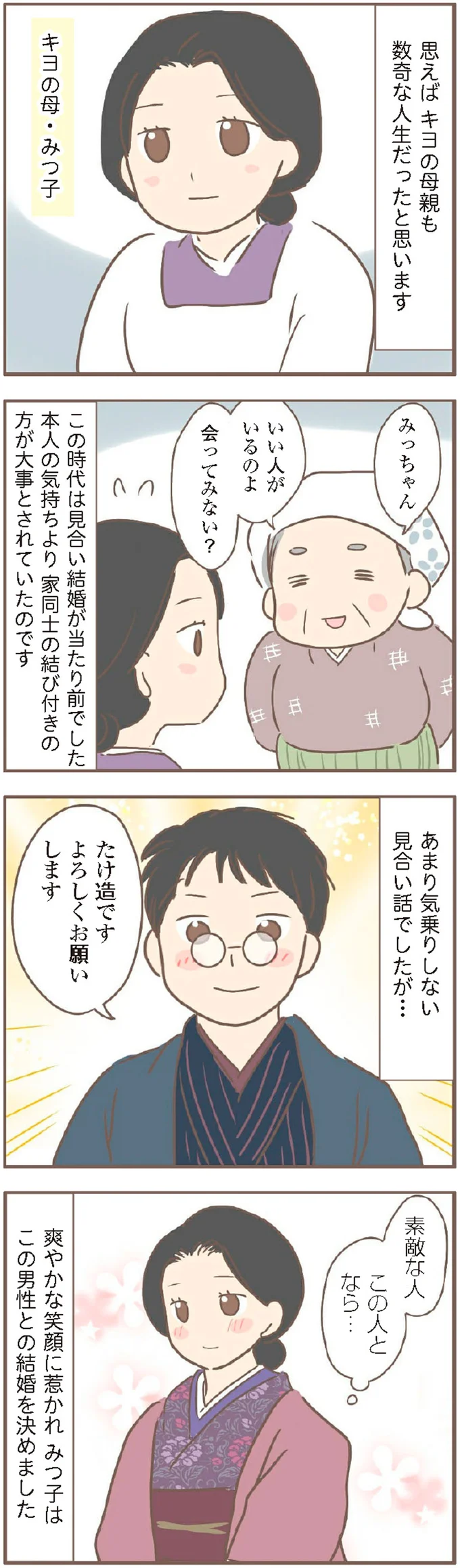『親に捨てられた私が日本一幸せなおばあちゃんになった話』 14231623.webp