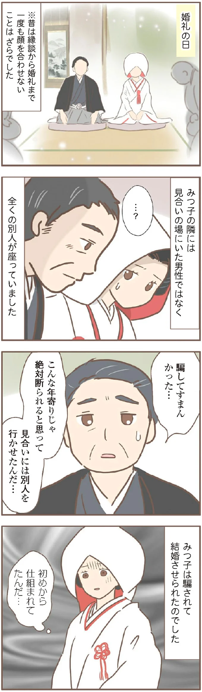 「お父ちゃん 死んだよ」人ごとのように告げた母。貧しかった幼少期／親に捨てられた私が日本一幸せなおばあちゃんになった話 14231624.webp