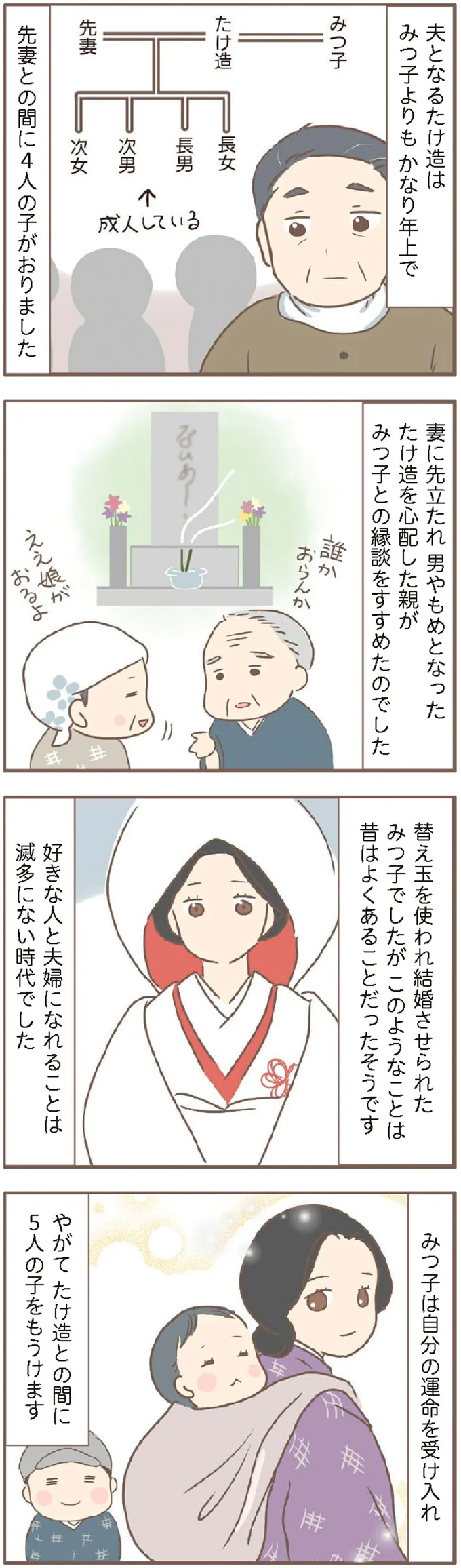 「お父ちゃん 死んだよ」人ごとのように告げた母。貧しかった幼少期／親に捨てられた私が日本一幸せなおばあちゃんになった話 14231625.webp