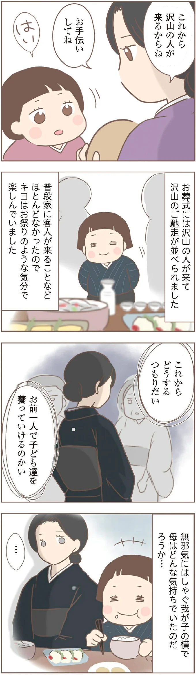 「お父ちゃん 死んだよ」人ごとのように告げた母。貧しかった幼少期／親に捨てられた私が日本一幸せなおばあちゃんになった話 14231628.webp