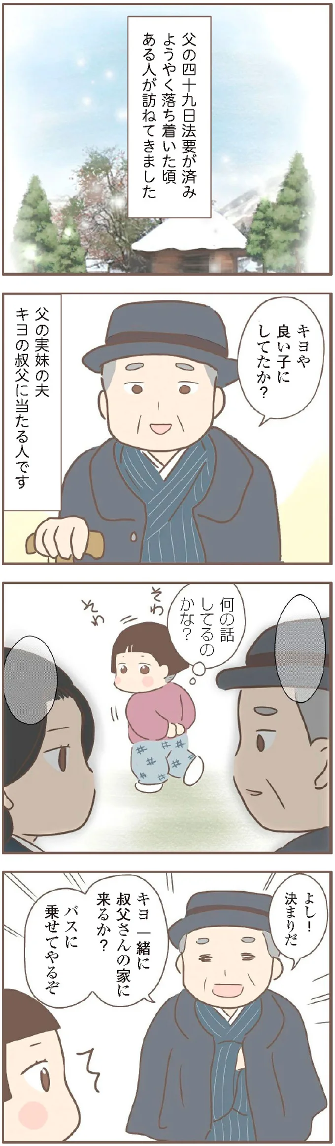 「お母ちゃん、どうして...」裕福な叔父の家へ行ったら、まさか／親に捨てられた私が日本一幸せなおばあちゃんになった話 14231904.webp