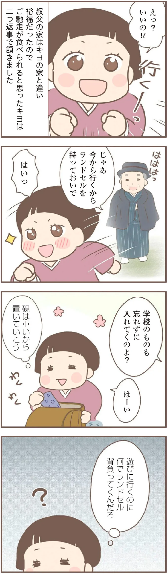 「お母ちゃん、どうして...」裕福な叔父の家へ行ったら、まさか／親に捨てられた私が日本一幸せなおばあちゃんになった話 14231905.webp