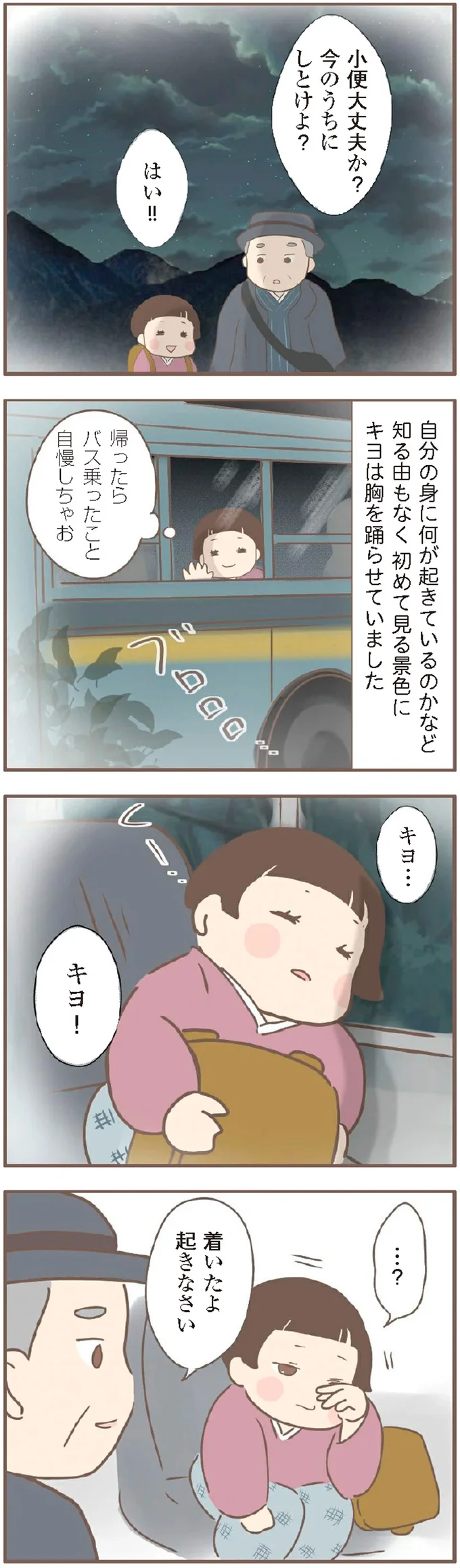 「お母ちゃん、どうして...」裕福な叔父の家へ行ったら、まさか／親に捨てられた私が日本一幸せなおばあちゃんになった話 14231907.webp