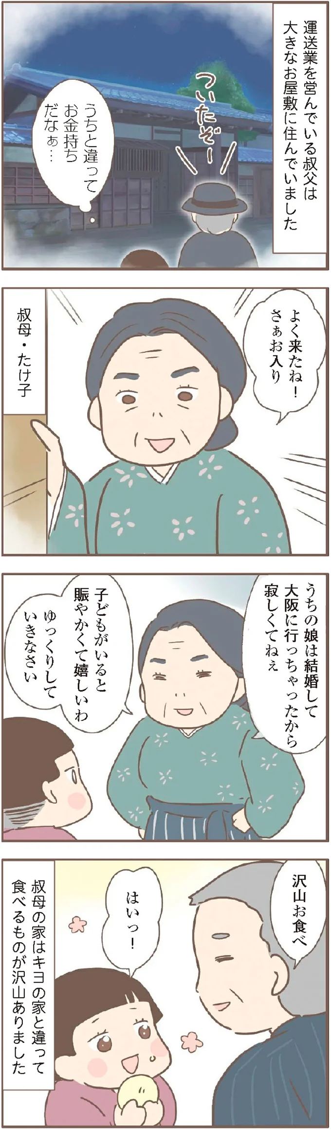 「お母ちゃん、どうして...」裕福な叔父の家へ行ったら、まさか／親に捨てられた私が日本一幸せなおばあちゃんになった話 14231908.webp