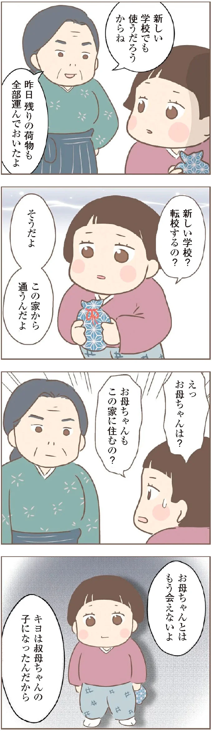 「お母ちゃん、どうして...」裕福な叔父の家へ行ったら、まさか／親に捨てられた私が日本一幸せなおばあちゃんになった話 14231911.webp