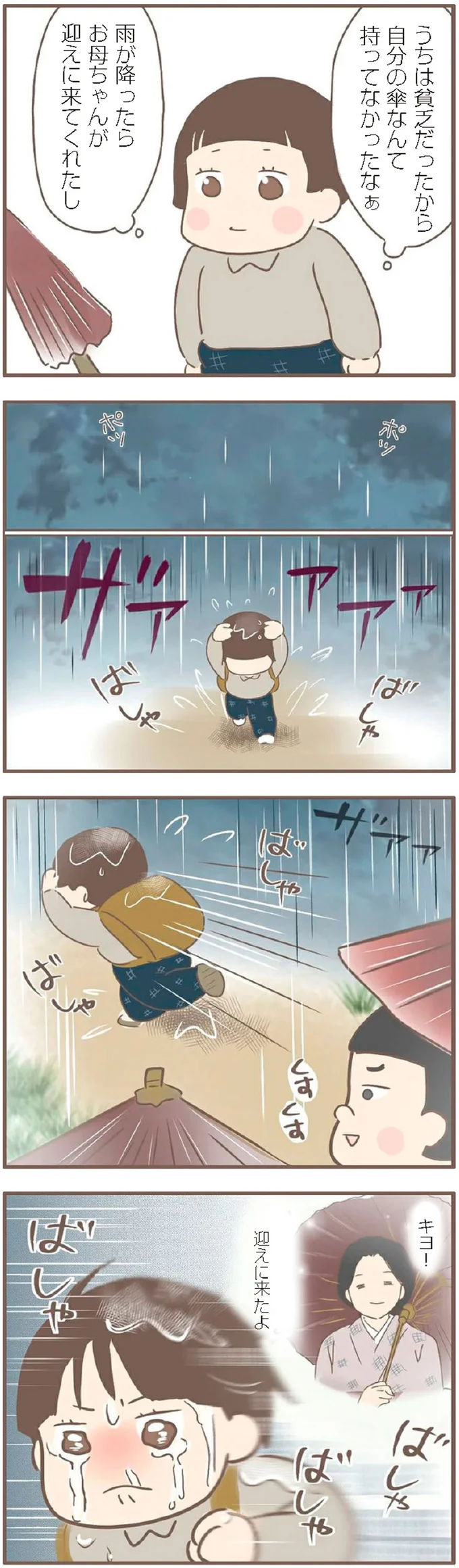 叔母の養女になった少女。新しい学校ではいじめの対象に...／親に捨てられた私が日本一幸せなおばあちゃんになった話 14231923.webp