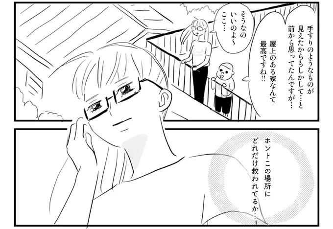 「やった！屋上だ!!」全盛期を過ぎたアイドルが救われる場所／お家、見せてもらっていいですか？