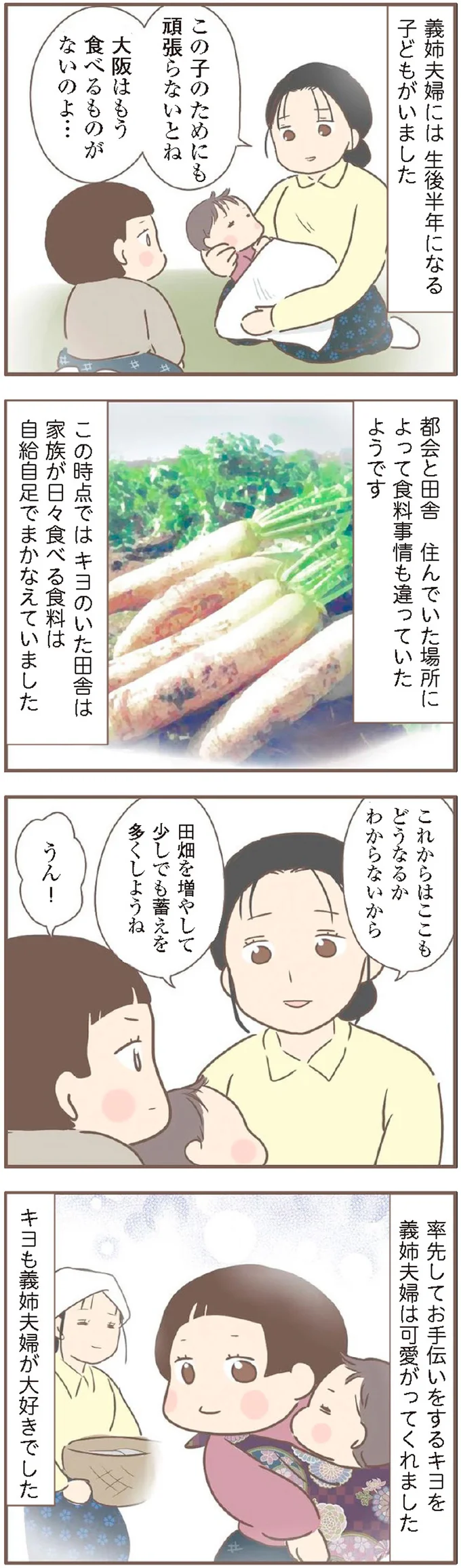 「タダ飯ぐらいが」「もう帰ってくるな」養母からの仕打ちに9歳少女は／親に捨てられた私が日本一幸せなおばあちゃんになった話 14232158.webp