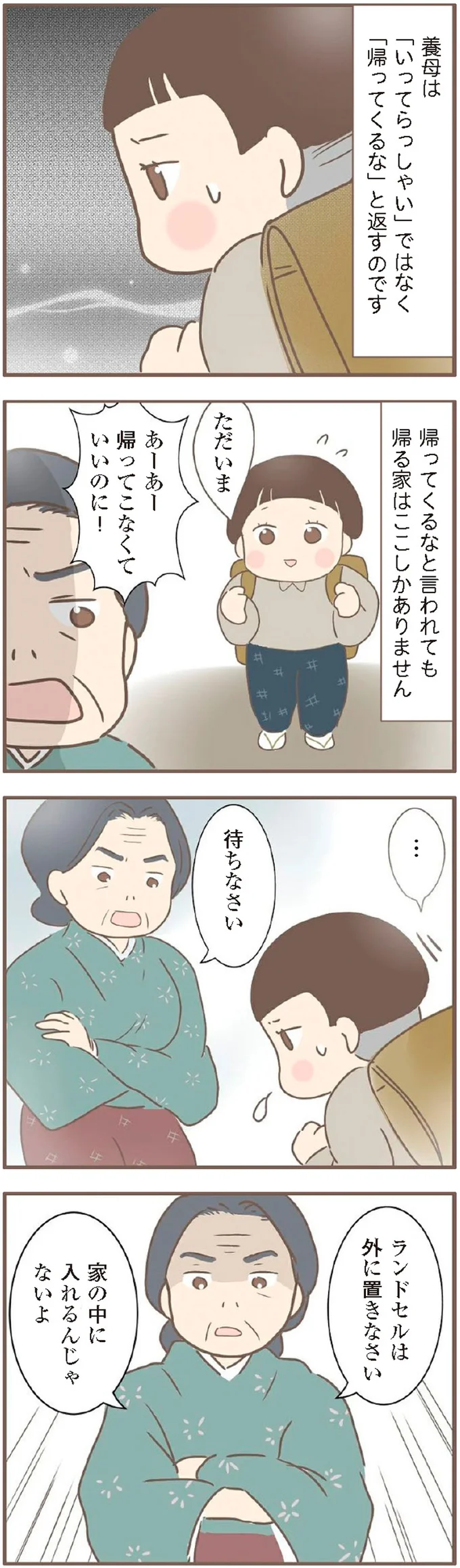 「タダ飯ぐらいが」「もう帰ってくるな」養母からの仕打ちに9歳少女は／親に捨てられた私が日本一幸せなおばあちゃんになった話 14232163.webp