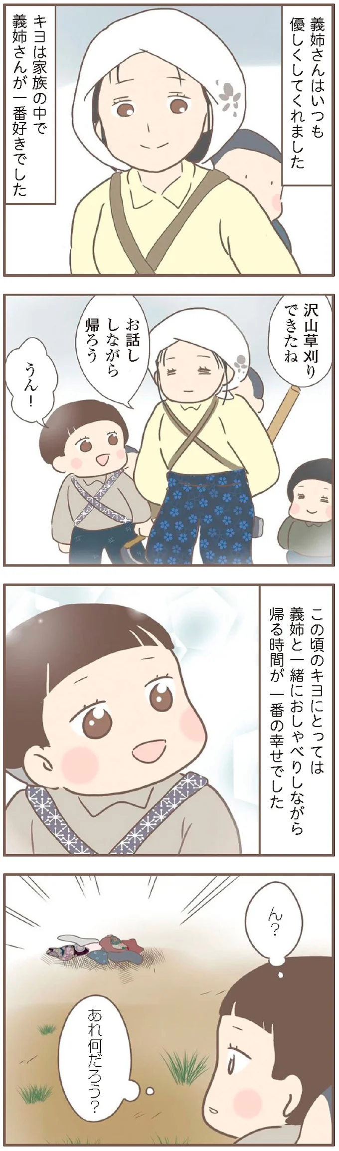 大切な晴れ着を養母が泥まみれに...理不尽な仕打ちに耐える少女は／親に捨てられた私が日本一幸せなおばあちゃんになった話 14232213.webp