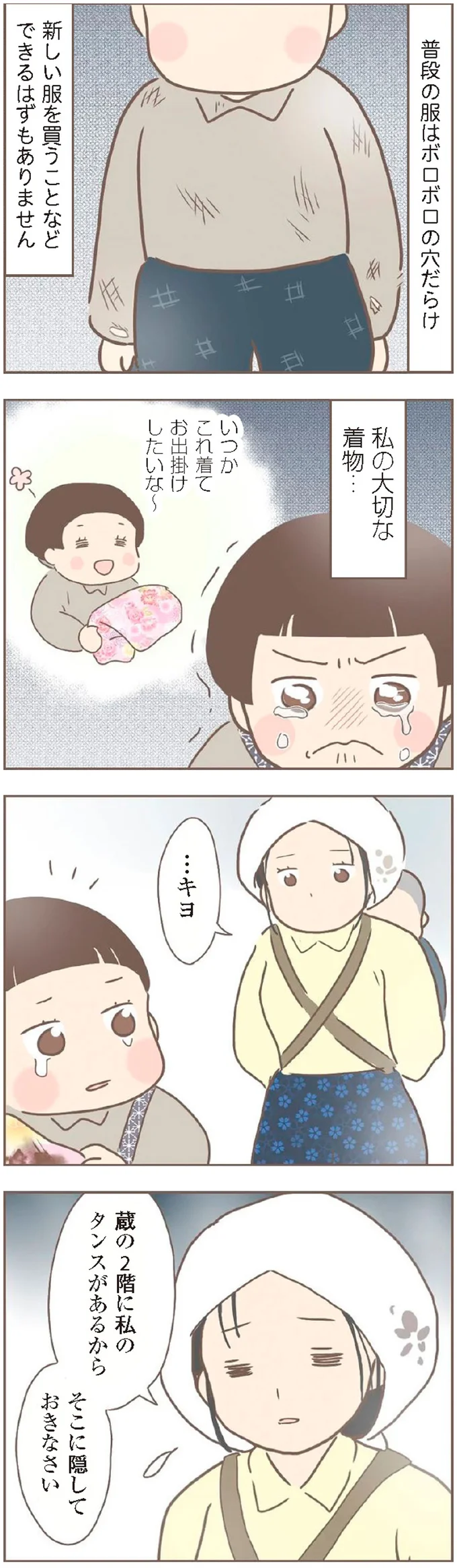 大切な晴れ着を養母が泥まみれに...理不尽な仕打ちに耐える少女は／親に捨てられた私が日本一幸せなおばあちゃんになった話 14232215.webp