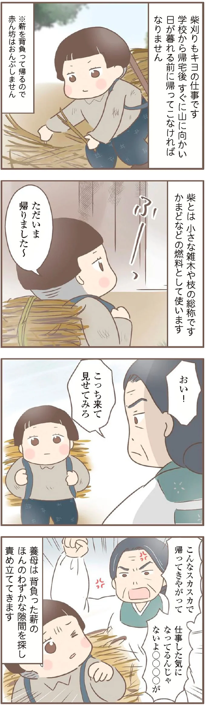 何をどう頑張っても罵倒してくる養母。とうとうストレスで...／親に捨てられた私が日本一幸せなおばあちゃんになった話 14232232.webp