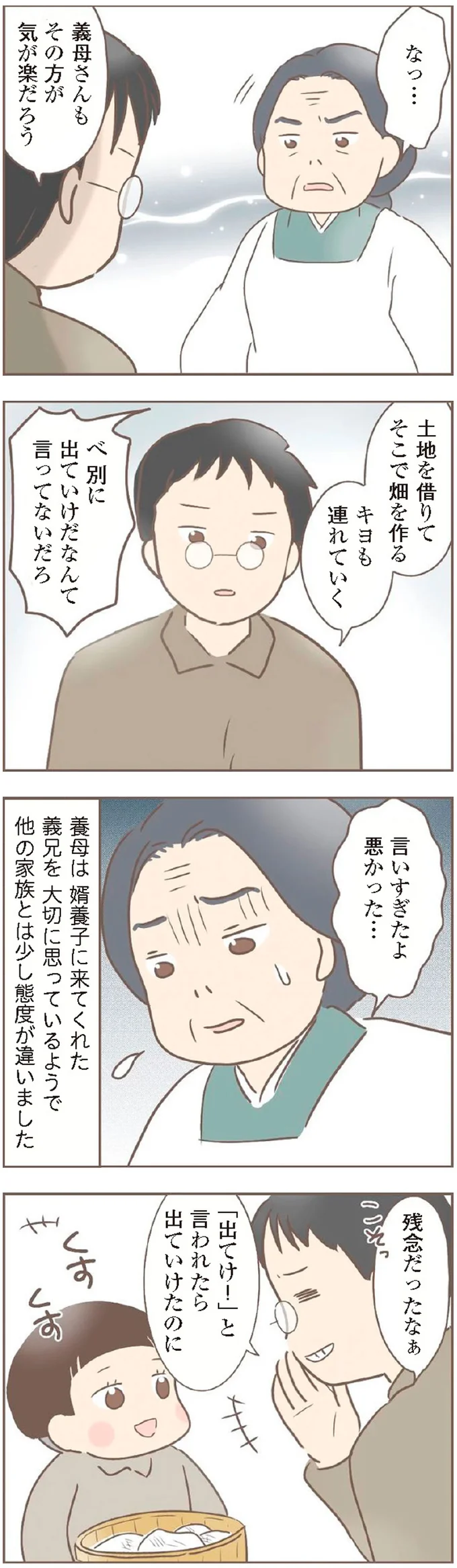 『親に捨てられた私が日本一幸せなおばあちゃんになった話』 14232261.webp