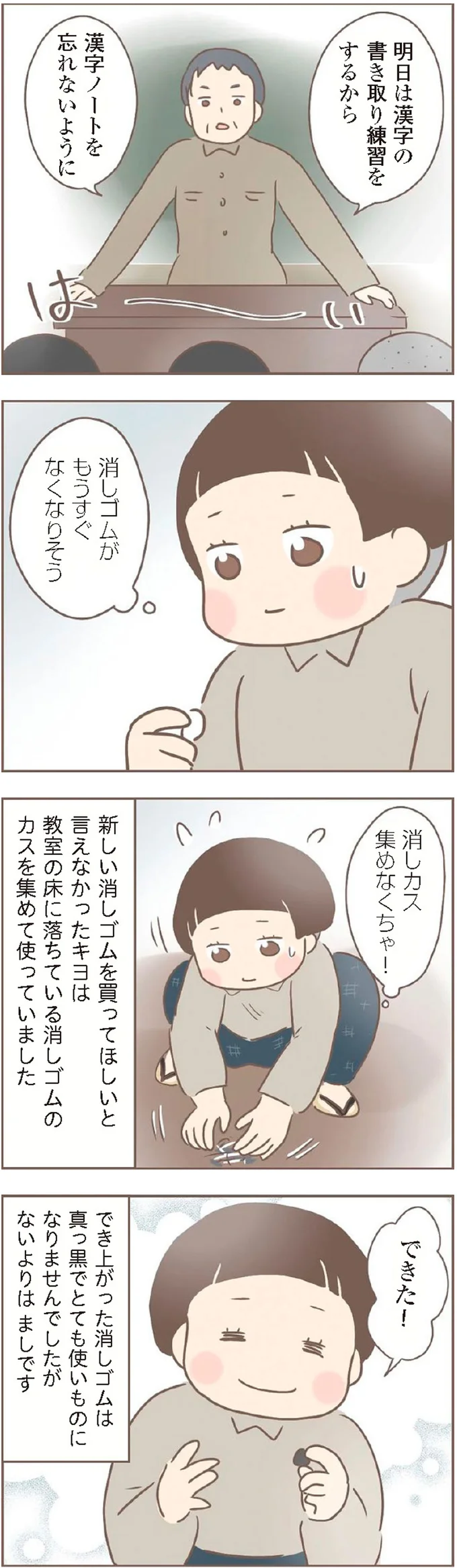 養母の虐待を義兄に告げるチャンス。でも言えないまま誤解され...／親に捨てられた私が日本一幸せなおばあちゃんになった話 14232268.webp