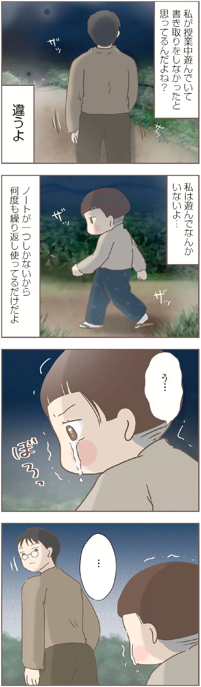 養母の虐待を義兄に告げるチャンス。でも言えないまま誤解され...／親に捨てられた私が日本一幸せなおばあちゃんになった話 14232273.webp