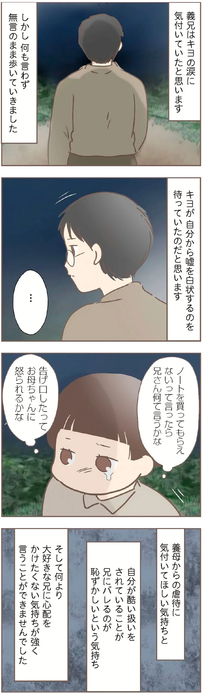 養母の虐待を義兄に告げるチャンス。でも言えないまま誤解され...／親に捨てられた私が日本一幸せなおばあちゃんになった話 14232274.webp