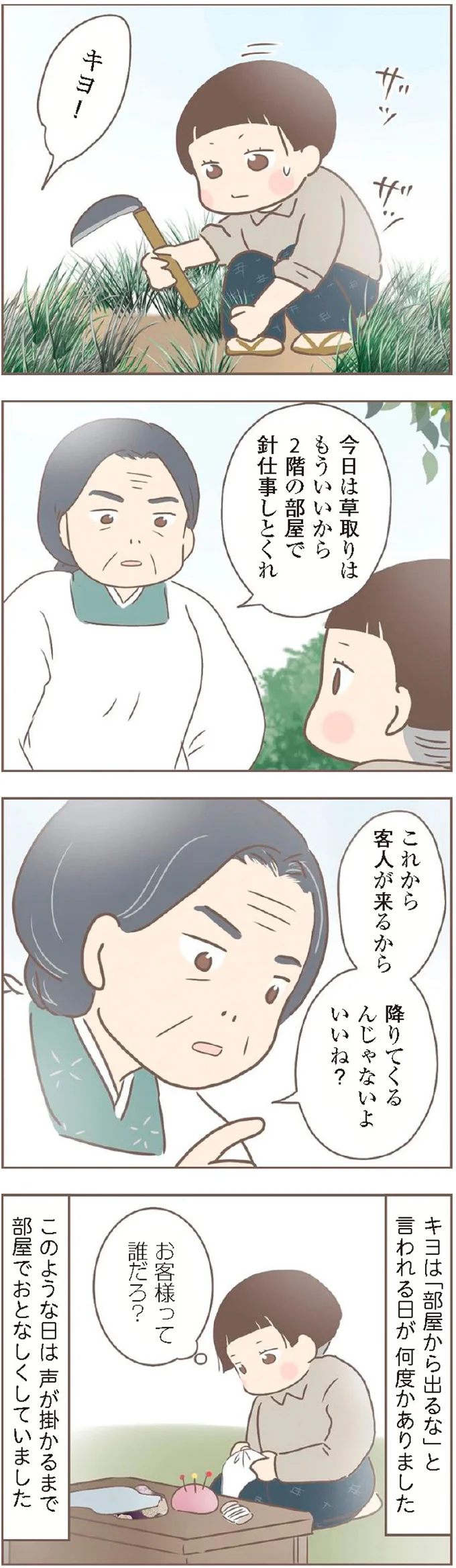 養母から「部屋から出るな」と言われる日、家に来ていたのは実母...⁉／親に捨てられた私が日本一幸せなおばあちゃんになった話 14232291.webp