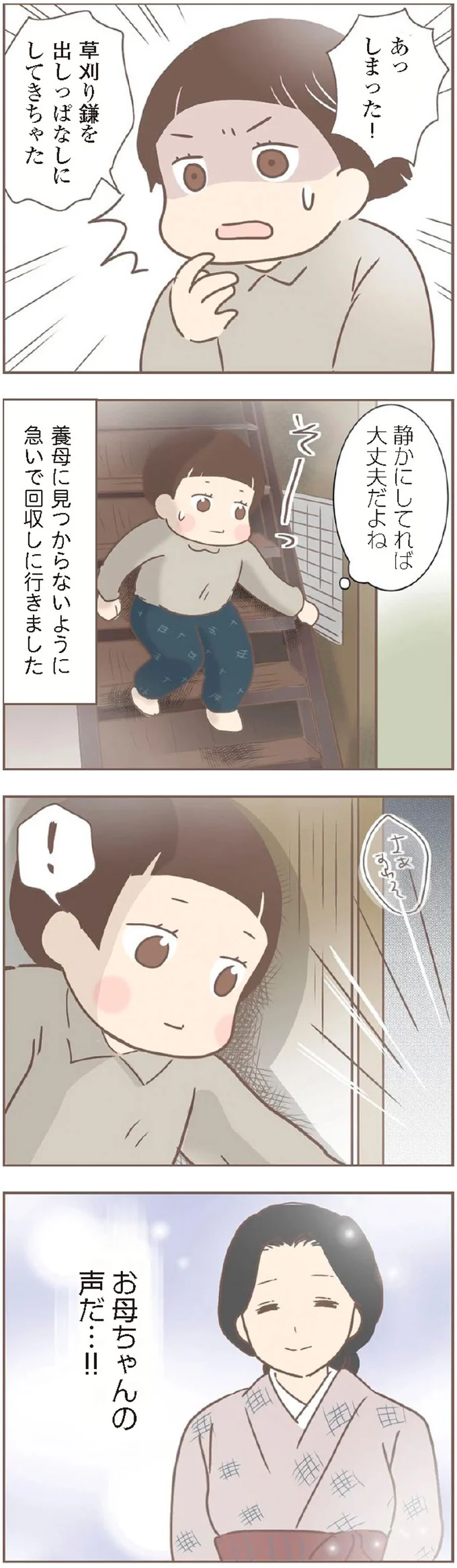 養母から「部屋から出るな」と言われる日、家に来ていたのは実母...⁉／親に捨てられた私が日本一幸せなおばあちゃんになった話 14232292.webp