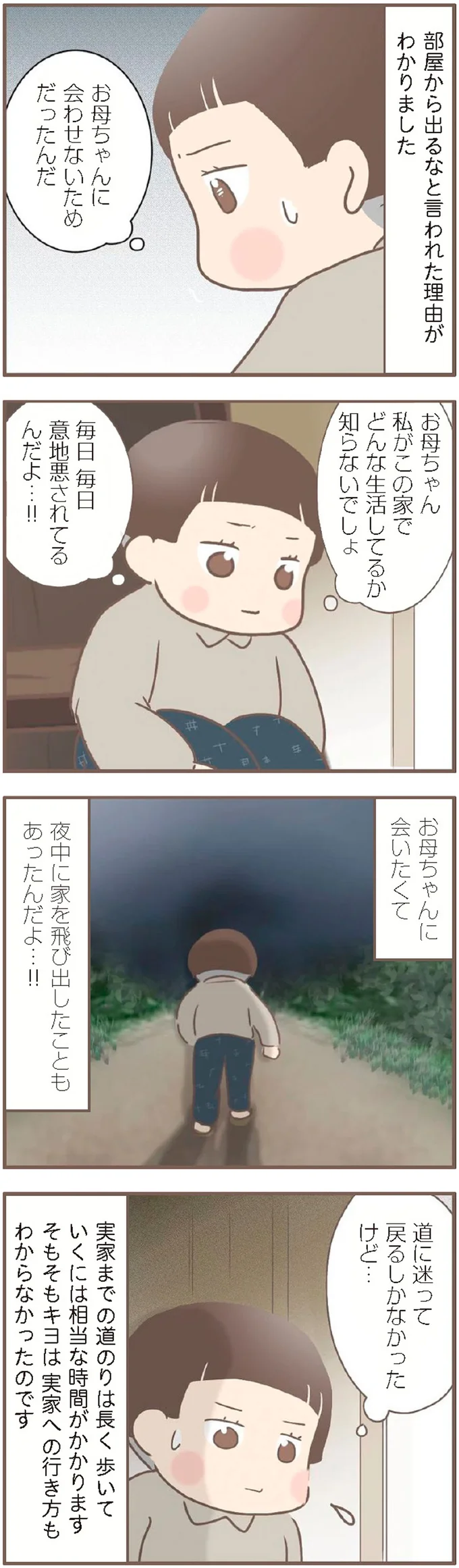 養母から「部屋から出るな」と言われる日、家に来ていたのは実母...⁉／親に捨てられた私が日本一幸せなおばあちゃんになった話 14232293.webp