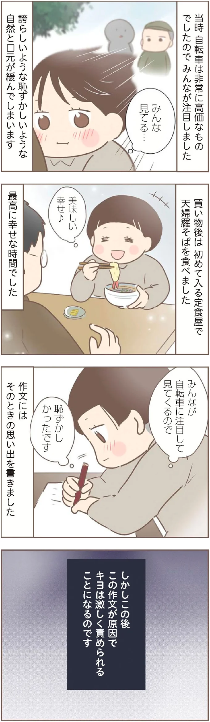 「非国民だ！」大好きだった作文が大嫌いになった戦時下／親に捨てられた私が日本一幸せなおばあちゃんになった話 14232351.webp