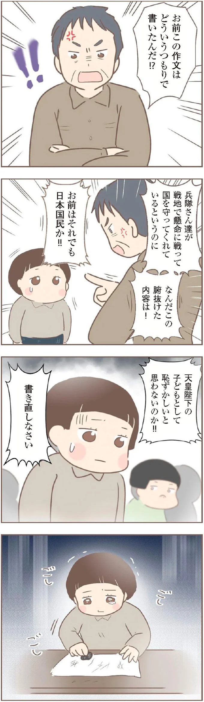 「非国民だ！」大好きだった作文が大嫌いになった戦時下／親に捨てられた私が日本一幸せなおばあちゃんになった話 14232353.webp