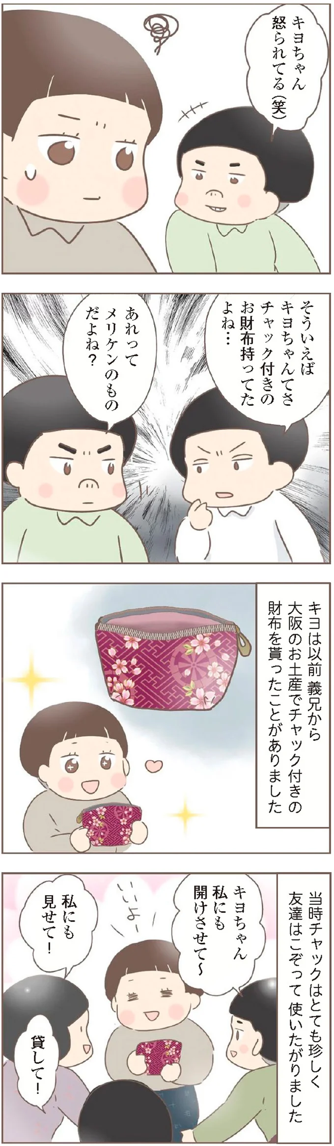 「非国民だ！」大好きだった作文が大嫌いになった戦時下／親に捨てられた私が日本一幸せなおばあちゃんになった話 14232354.webp