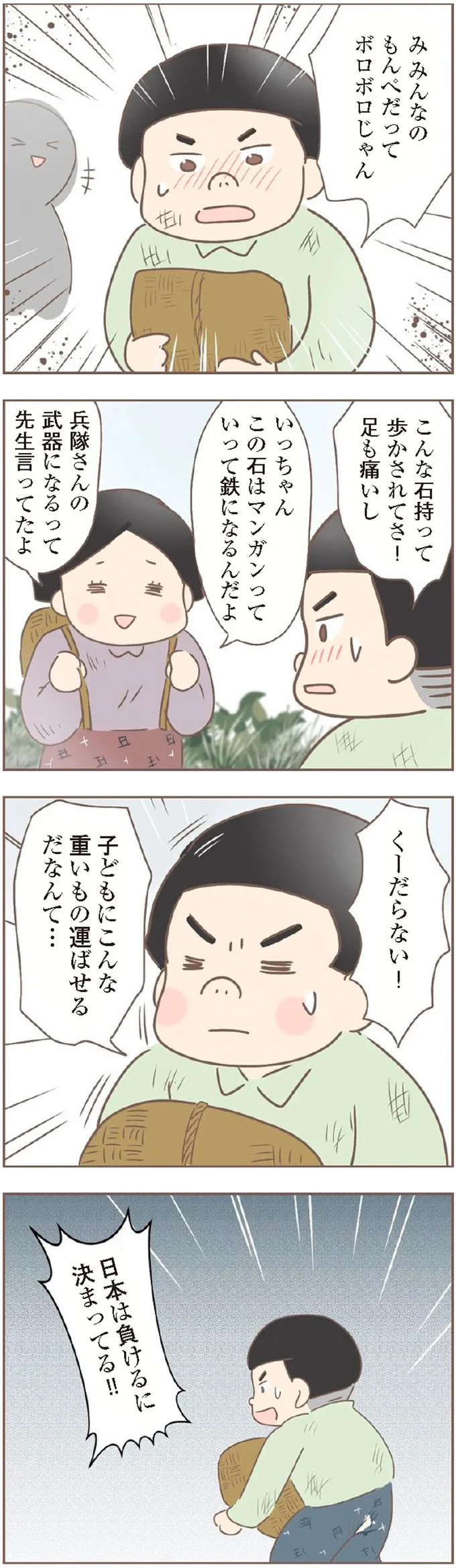 子どもが山から石を運ぶ勤労奉仕。軍国主義教育は進み...／親に捨てられた私が日本一幸せなおばあちゃんになった話 14232829.webp