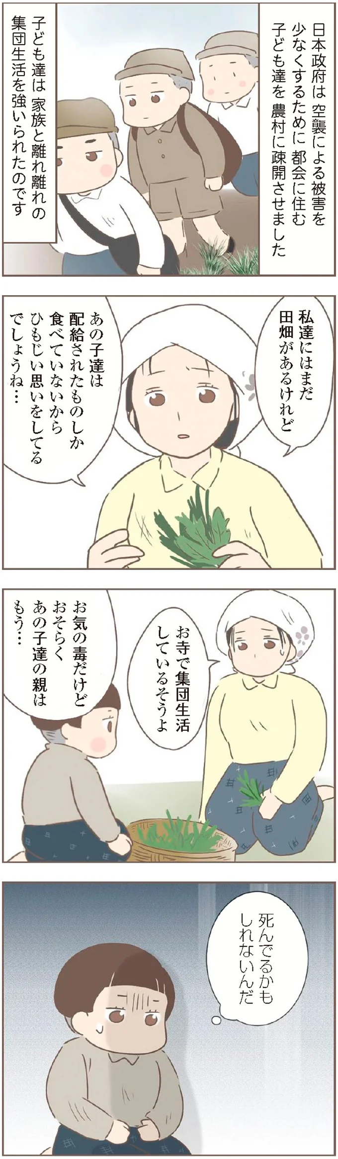 「毎晩、声を殺して泣いている」親と離れ離れになり、疎開してきた子どもたちは／親に捨てられた私が日本一幸せなおばあちゃんになった話 14232862.webp