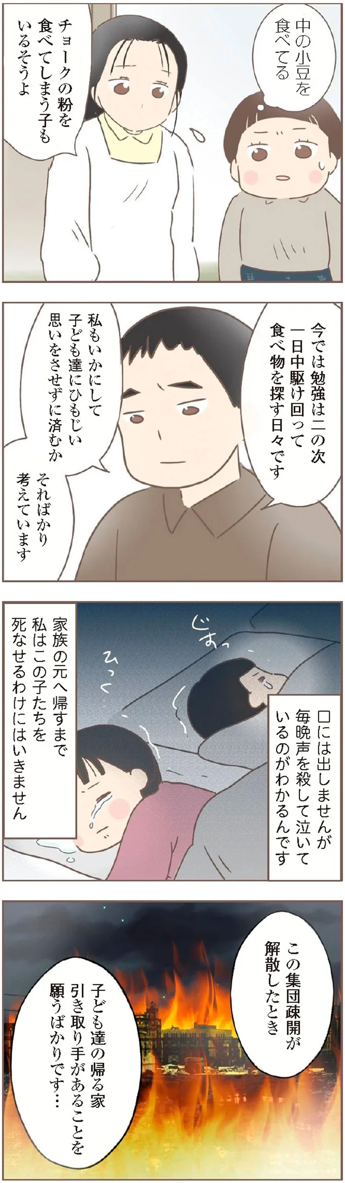 「毎晩、声を殺して泣いている」親と離れ離れになり、疎開してきた子どもたちは／親に捨てられた私が日本一幸せなおばあちゃんになった話 14232872.webp