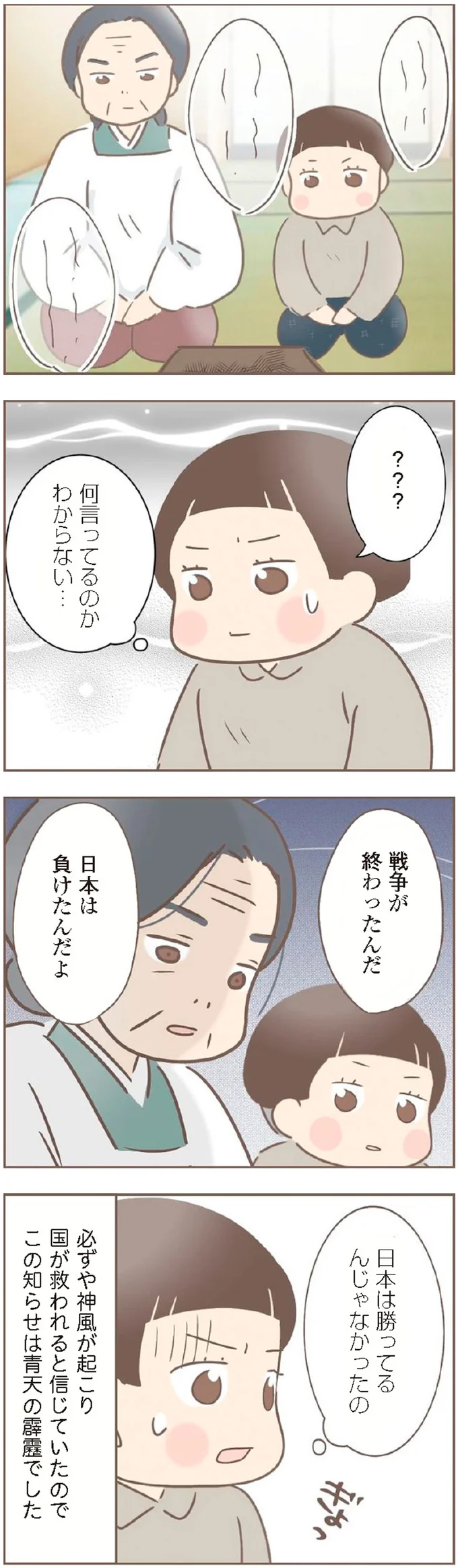 『親に捨てられた私が日本一幸せなおばあちゃんになった話』 14232910.webp