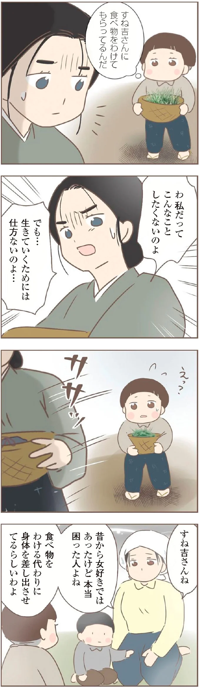 「食べ物を分ける代わりに身体を...」地主が戦争未亡人たちにつけいって／親に捨てられた私が日本一幸せなおばあちゃんになった話 14232913.webp