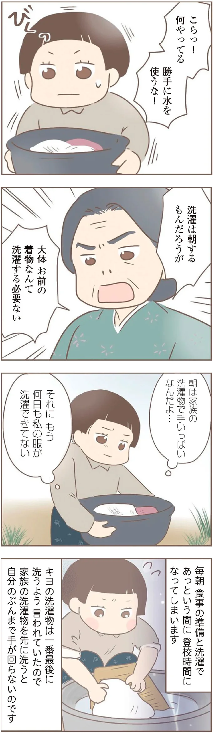 「おぉ～汚い臭い！」思春期の女性が、汚れた下着を養母に晒され...／親に捨てられた私が日本一幸せなおばあちゃんになった話 14232923.webp