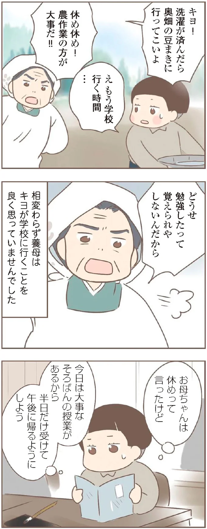 「どうせ勉強したって...」小学校へ行くことを邪魔する養母。少女は家を飛び出し／親に捨てられた私が日本一幸せなおばあちゃんになった話 14232936.webp