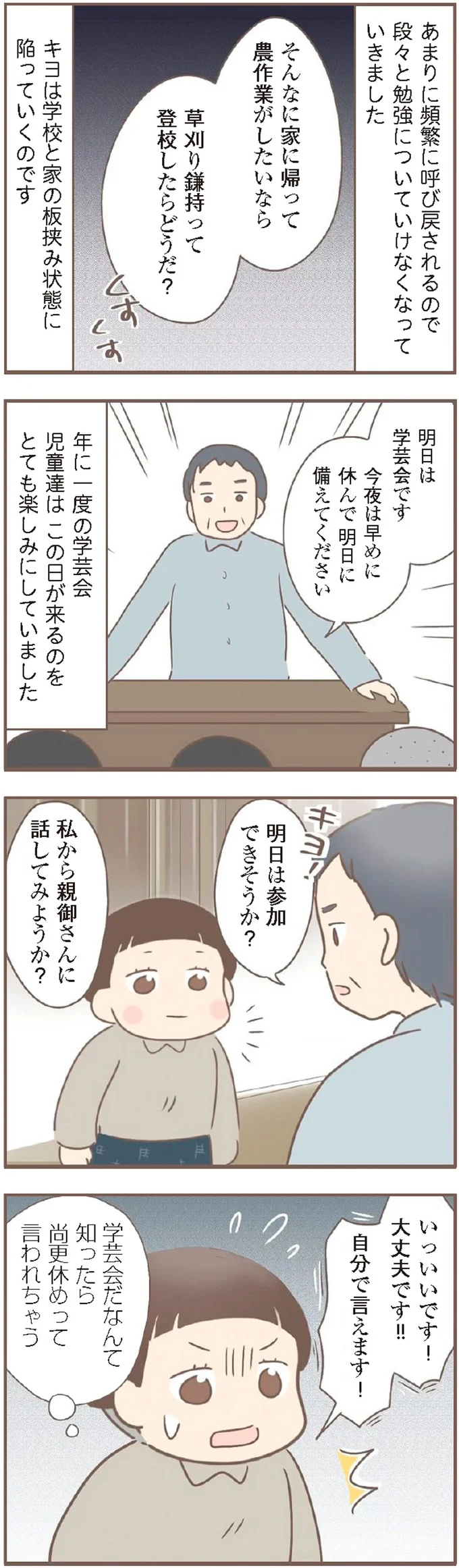 「どうせ勉強したって...」小学校へ行くことを邪魔する養母。少女は家を飛び出し／親に捨てられた私が日本一幸せなおばあちゃんになった話 14232938.webp