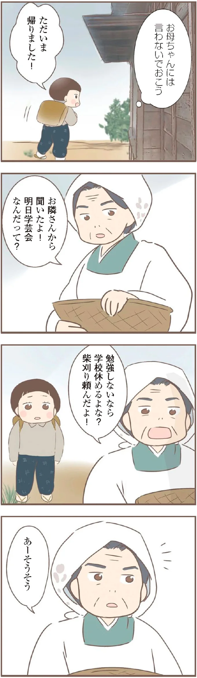 「どうせ勉強したって...」小学校へ行くことを邪魔する養母。少女は家を飛び出し／親に捨てられた私が日本一幸せなおばあちゃんになった話 14232939.webp